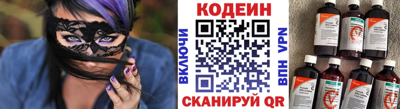 Кодеин напиток Lean (лин)  Волоколамск 
